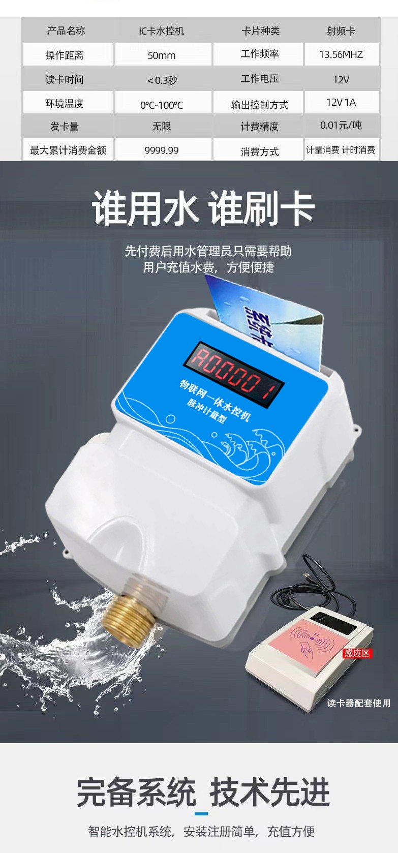 IC卡水控機，一體水控機，水控系統