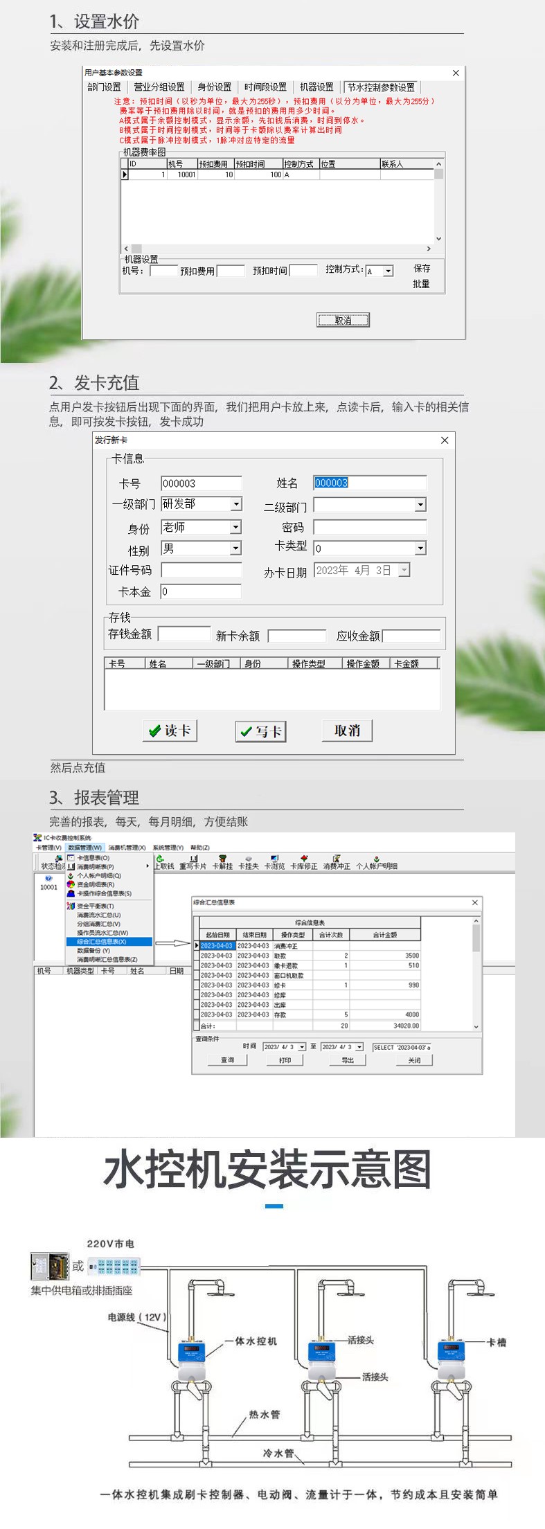 IC卡水控機，一體水控機，水控系統