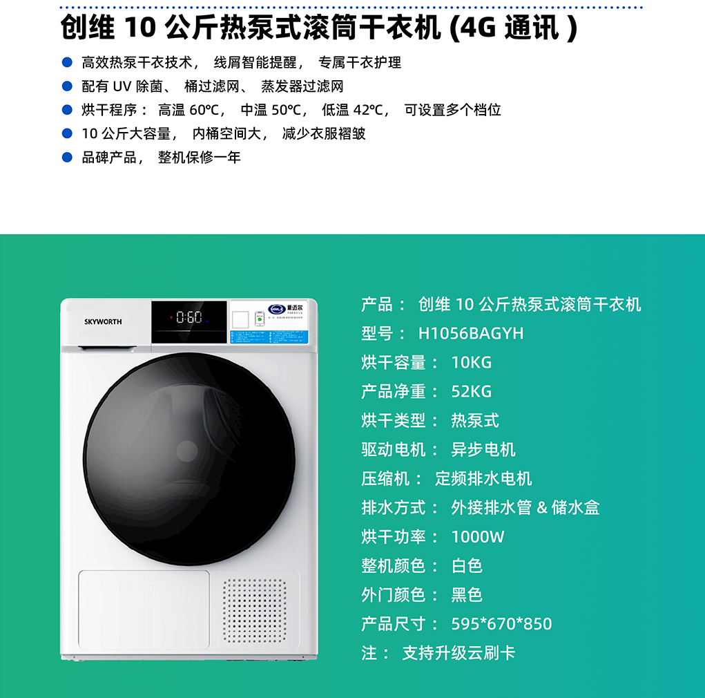 創(chuàng)維10公斤滾筒自助洗衣機